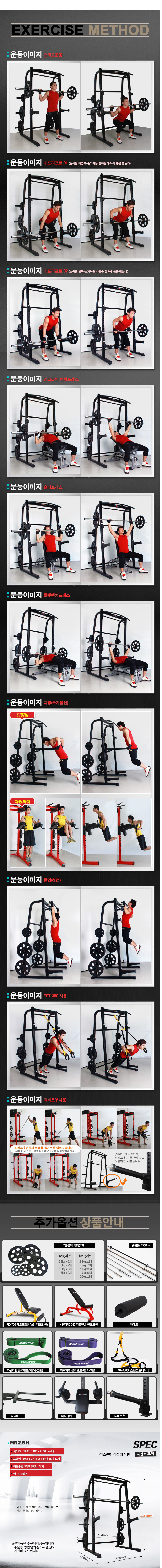 스포츠몰 MR2.5H 하프랙/파워랙/벤치프레스/복근운동기구/스쿼트랙/데드리프트